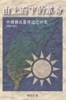 ¿¿¿, Sheau-Huey Chen - Revolution from the Leading Group