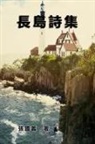 ¿¿¿, Guoyi Zhang - Poetry of Long Island