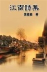 ¿¿¿, Guoyi Zhang - Poetry of Jiang Nan