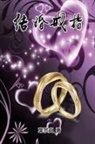 ¿¿¿, Jane Lu - The Wedding Rings