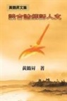 ¿¿¿, Kai Huang - Cultural Collection of Confucian Classics and Philosophical Writings