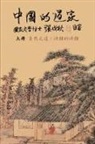 ¿¿¿, Chengqiu Zhang - Taoism of China - The Way of Nature