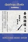 ¿¿¿, Pao-Chih Huang - Goodness Circle (Part Two)