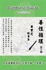 ¿¿¿, Pao-Chih Huang - Goodness Circle (Part Three)