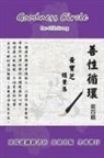 ¿¿¿, Pao-Chih Huang - Goodness Circle (Part Four)