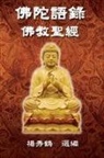 ¿¿¿, Sophia Yang - Buddha's Words - Buddhism Bible