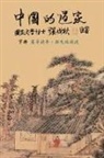 ¿¿¿, Chengqiu Zhang - Taoism of China - Competitions Among Myriads of Wonders