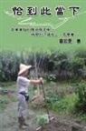 ¿¿¿, Xue-Zhi Tzeng - At This Moment of Life