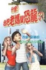 ¿¿¿, Der-Sheng Tseng - What? I turned mom into a dinosaur!