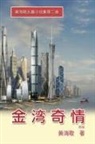 ¿¿¿, Haige Huang - Jin Shan Qi Qing