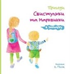 Maryna Gipsov, Tetiana Kryshtalovska, Kyrylo Oliynyk - Adventures of The Whistling Girl and The Carrot Pal at the Zoo (Ukrainian Edition)