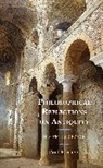 Paul Fairfield - Philosophical Reflections on Antiquity