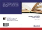 N A Bogomolov, N A Bogomolow, N. A. Bogomolow - Pechat' russkogo simwolizma