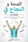 Haydar Alawini - HEALTH AND SUCCESS IN 2020
