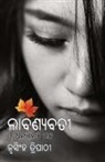 Nrusingha Tripathy - Labanyabatee O Anyanya Galpa