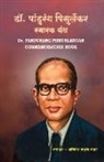 Aniket Ankush Yadav, Aniket Ankush Yadav - Dr. Pandurang Pissurlencar Commemoration Book: Dr. Pandurang Pisurlekar Smarak Granth