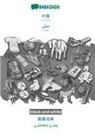 Babadada Gmbh - Chinese (in chinese script) - Sindhi (in perso-arabic script), visual dictionary, BW