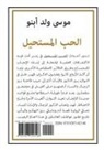 Moussa Ould Ebnou - El-Houbb el-moustahil
