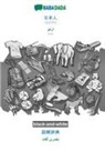 Babadada Gmbh - Japanese (in japanese script) - Urdu (in arabic script), visual dictionary, BW