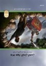 Don Allsman, Rev. Don Allsman, Don L. Davis, Rev. Don L. Davis - Fight the Good Fight of Faith, Arabic Edition
