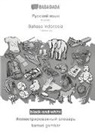 Babadada Gmbh - BABADADA black-and-white, Russian (in cyrillic script) - Bahasa Indonesia, visual dictionary (in cyrillic script) - kamus gambar