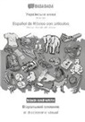 Babadada Gmbh - BABADADA black-and-white, Ukrainian (in cyrillic script) - Español de México con articulos, visual dictionary (in cyrillic script) - el diccionario visual