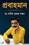Ashim Kumar Naskar - Probahoman