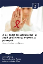 Biniqm Bogale Lakew, Abdulahi Haji Abas, Ahmed Tahir - Znaj swoü äpidemiü VICh i znaj swoj sintez otwetnyh reakcij.