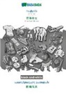Babadada Gmbh - Armenian (in armenian script) - Simplified Chinese (in chinese script), visual dictionary, BW