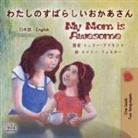 Shelley Admont, Kidkiddos Books - My Mom is Awesome (Japanese English Bilingual Book for Kids)