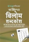 Arun Sagar A0nd, Arun Sagar Anand - Vilom Shabd (Pocket Size)