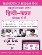 Madhava Ithal - Learn Kannada Through Hindi(Hindi To Kannada Learning Course) (With Youtube AV)