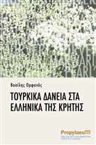 Vassilis Orfanos - Tourkiká dáneia sta elliniká tis Krítis