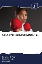 Sawitha N. S., Nandan S., Pawitra V. Rao - SPORTIVNAYa STOMATOLOGIYa