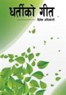Dinesh Adhikari - Dharteeko Geet