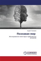 Andrej Tihomirow - Poznawaq mir