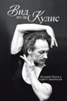 Valery Panov, Terry Sivashinsky - Scene from the Wings (Russian Version)