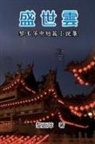 ¿¿¿, Yuping Li - The Clouds of Prosperous Era