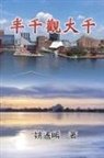 ¿¿¿, Maxwell Yao - Essay of Maxwell Yao