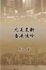 ¿ ¿, Chih Wu - My Teaching and Research Career in Hong Kong