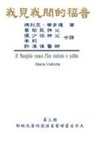 ¿¿¿, Hon-Wai Hui, Maria Valtorta - The Gospel as Revealed to Me (Vol 3) - Traditional Chinese Edition