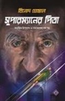 Binod Ghoshal - SUPERMANER PITA