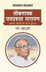 Rph Editorial Board - Biography of Lok Nayak Jai Prakash Narayan