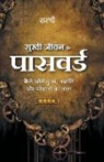 Sirshree - Sukhi Jeevan Ke Password - Dukh, Ashanti Aor Pareshani Ka Tala Kholen (Hindi)