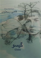 Ghazi Rabihavi - Gisso