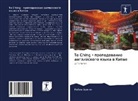 Robin Bright - Te Ching - prepodawanie anglijskogo qzyka w Kitae