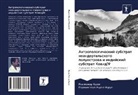 Parameswara Achutha Kurup, Rawikumar Kurup - Antropologicheskij substrat neandertal'skogo poluostrowa i indijskij substrat Kowid19