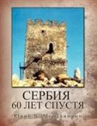 GM - SERBIA - 60 Let Spustya