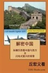 ¿¿¿, Hong-Yee Chiu - The Real China