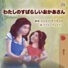 Shelley Admont, Kidkiddos Books - My Mom is Awesome (Japanese Children's Book)